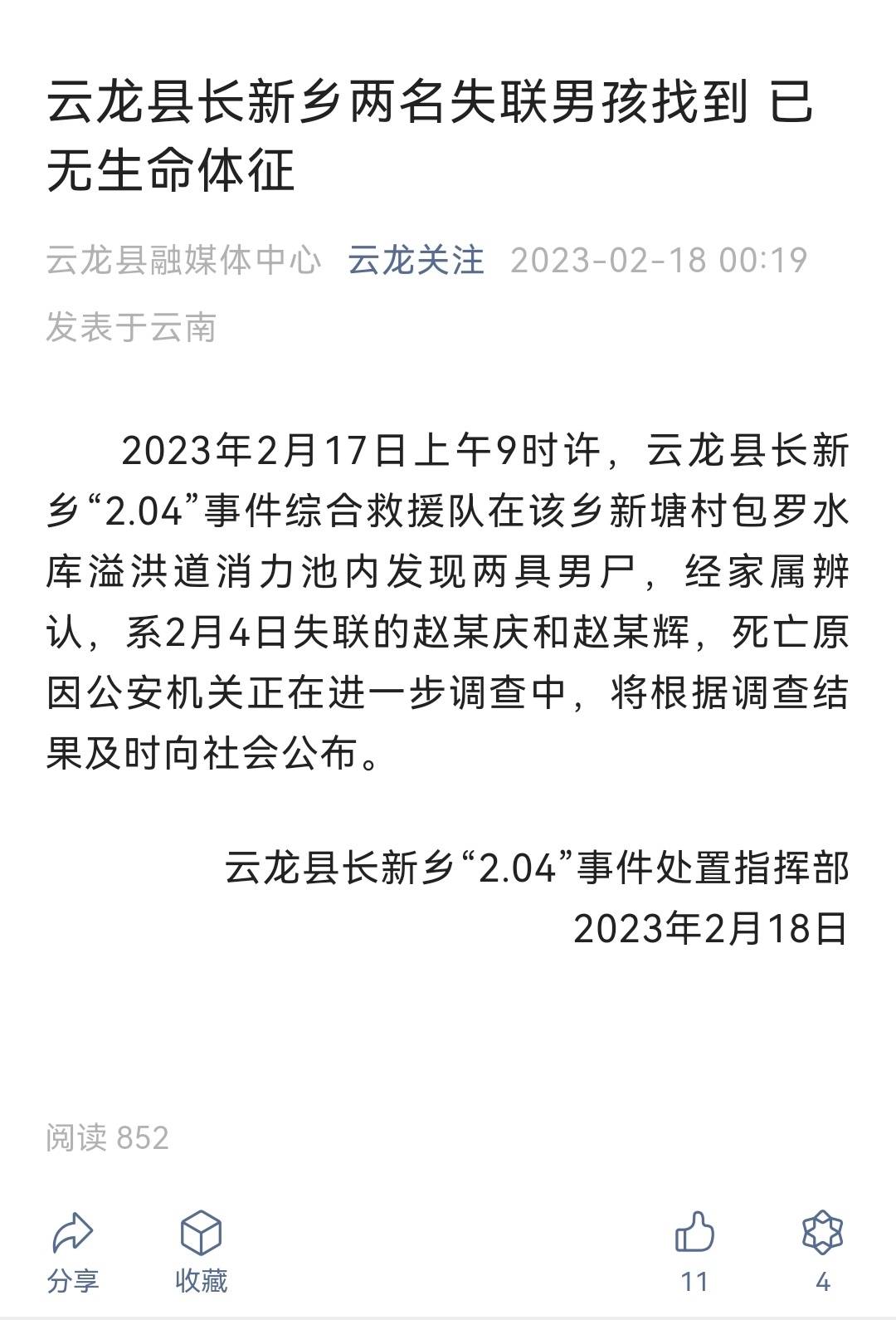 
杭州西溪医院黄牛代挂号电话票贩子号贩子网上预约挂号,住院检查加快,云南大理​州云龙县失联的12岁双胞胎兄弟 已确认不幸身亡
