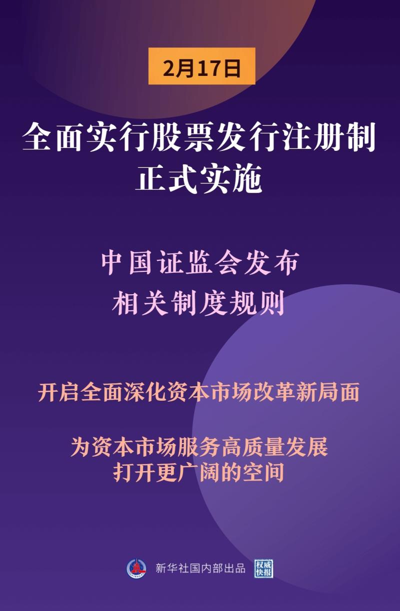 
天津肿瘤医院黄牛代挂号电话票贩子号贩子网上预约挂号,住院检查加快,权威快报丨全面实行股票发行注册制正式实施