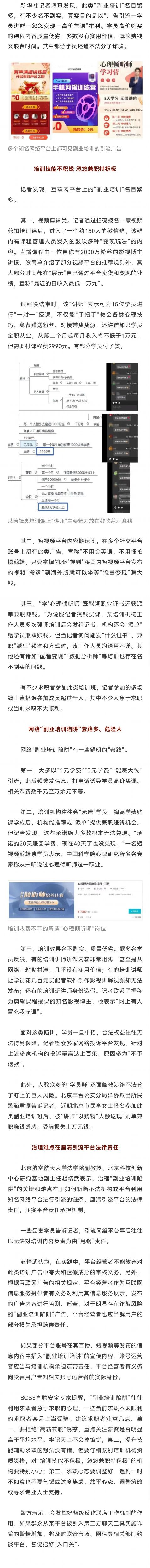 
首都医科大学附属儿童医院黄牛代挂号电话票贩子号贩子网上预约挂号,住院检查加快,零基础学月入过万？当心“副业培训陷阱”！