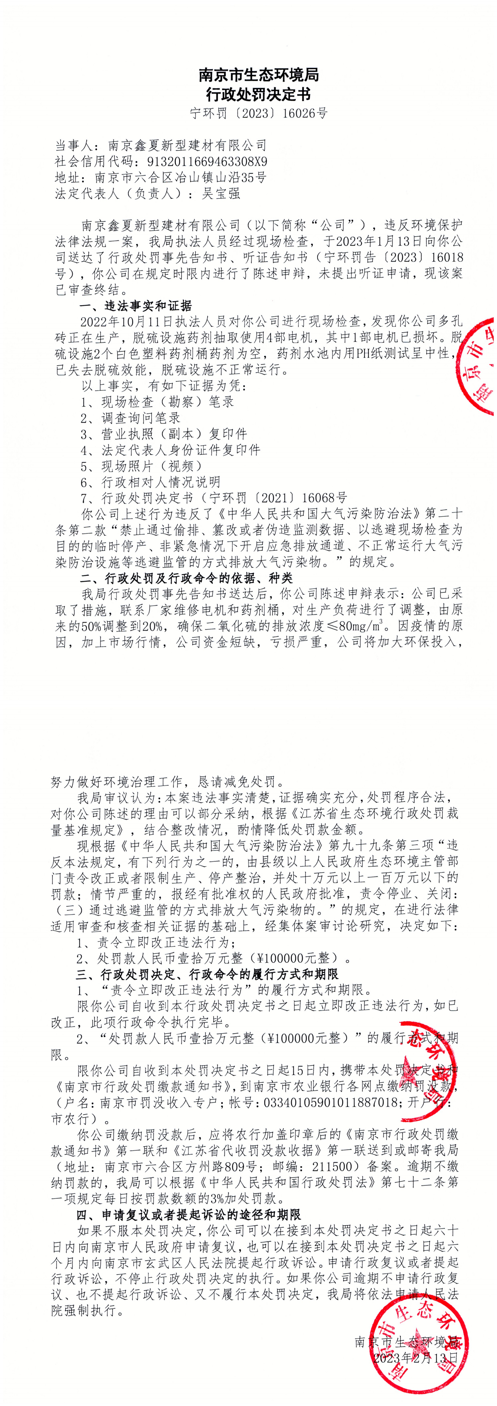 
天津肿瘤医院黄牛代挂号电话票贩子号贩子网上预约挂号,住院检查加快,南京市生态环境局公开对南京鑫夏新型建材有限公司行政处罚信息