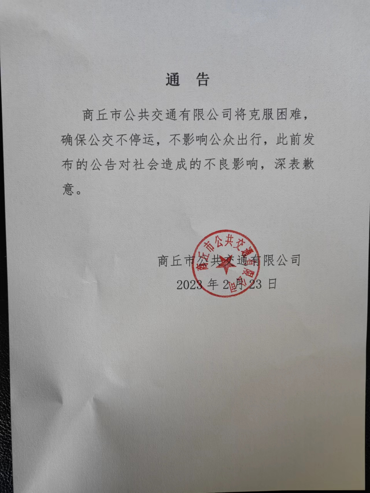 
中山大学附属第三医院黄牛代挂号电话票贩子号贩子网上预约挂号,住院检查加快,河南商丘公交公司：确保不停运，对此前公告深表歉意