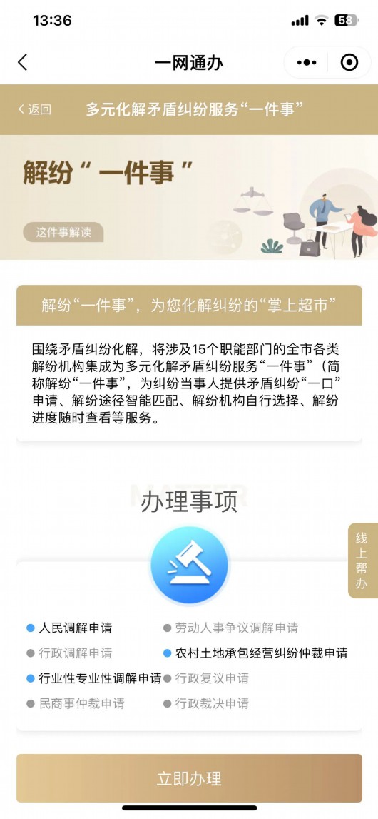 
北京大学第六医院黄牛代挂号电话票贩子号贩子网上预约挂号,住院检查加快,解纷“一件事”更便捷、高效！宝山区司法局“零距离”化解矛盾纠纷