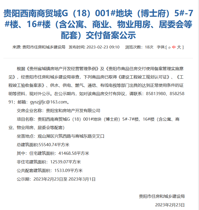 
上海各大医院黄牛代挂号电话票贩子号贩子网上预约挂号,住院检查加快,贵阳西南商贸城博士府部分楼栋通过交付审核