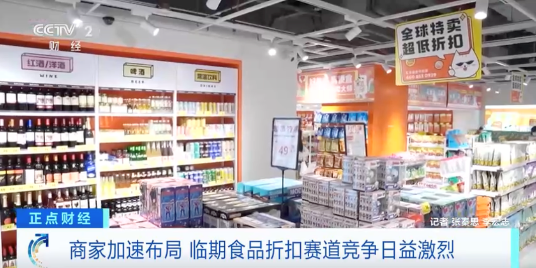 折扣临期商超成线下消费新宠 临期食品市场规模或将超400亿元