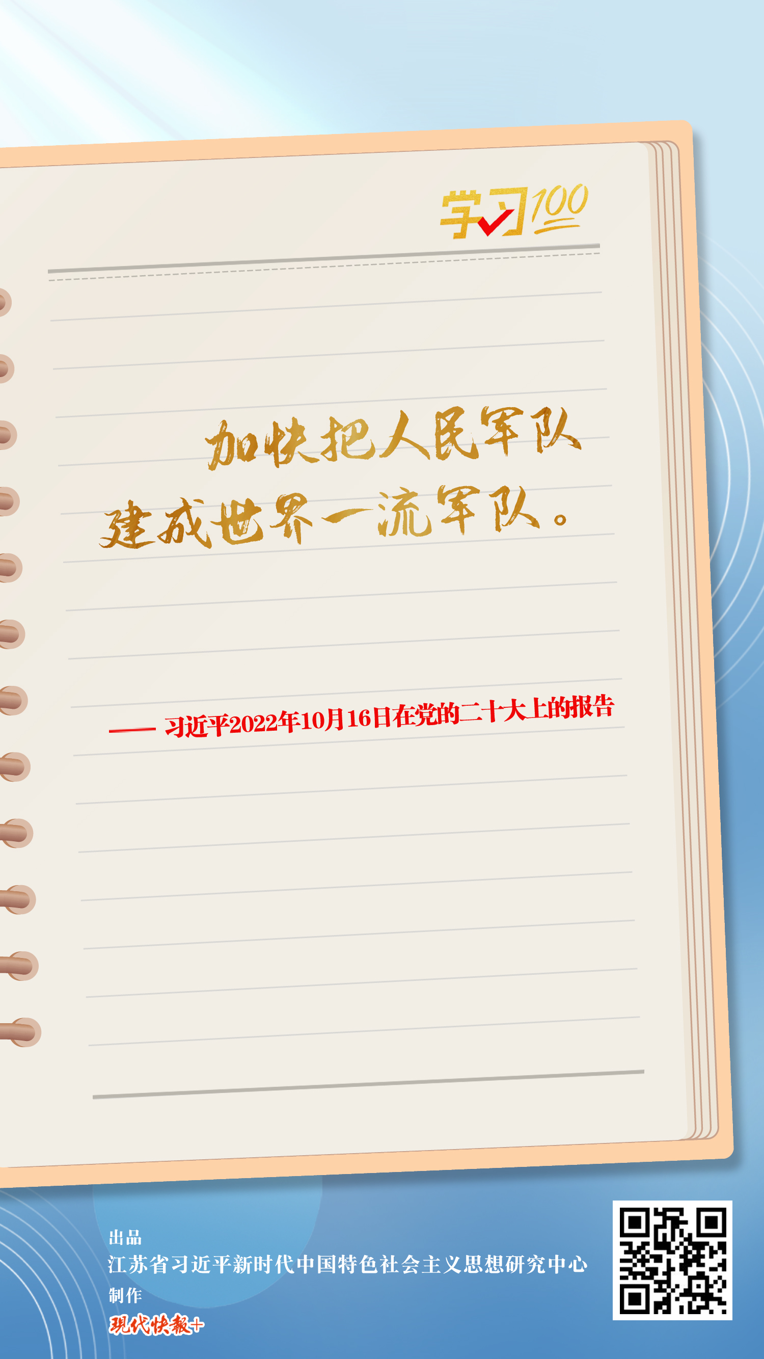 
首都医科大学附属北京同仁医院黄牛代挂号电话票贩子号贩子网上预约挂号,住院检查加快,学习100丨加快把人民军队建成世界一流军队