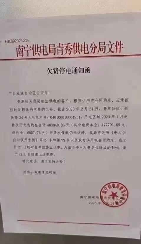 
代挂姜玉武的号黄牛代挂号电话票贩子号贩子网上预约挂号,住院检查加快,欠电费48万将被停电？广西公安厅工作人员回应：已处理，不会停电