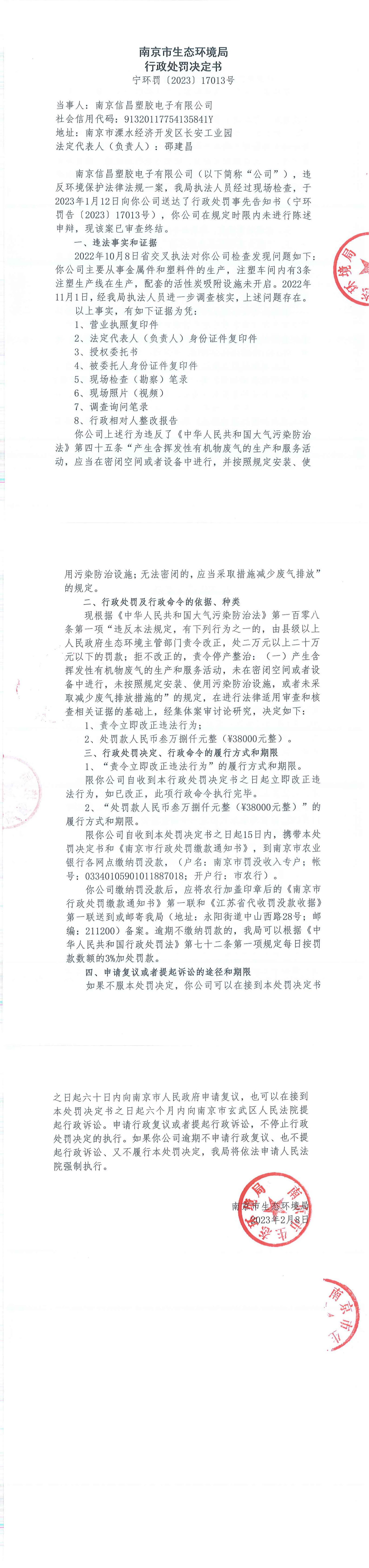 
北京八大处整形医院黄牛代挂号电话票贩子号贩子网上预约挂号,住院检查加快,南京市生态环境局公开对南京信昌塑胶电子有限公司行政处罚信息