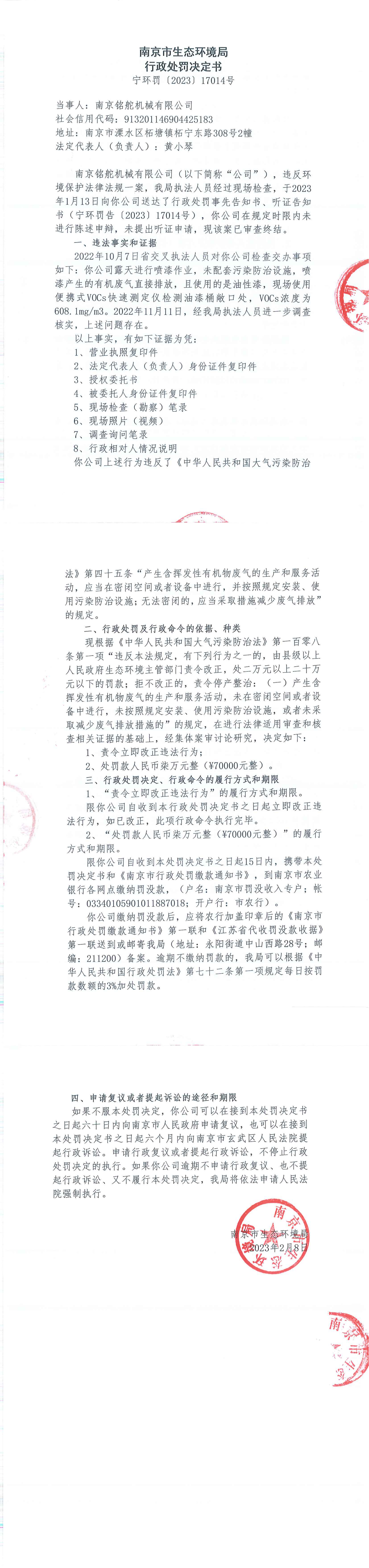 
南京脑科医院黄牛代挂号电话票贩子号贩子网上预约挂号,住院检查加快,南京市生态环境局公开对南京铭舵机械有限公司行政处罚信息