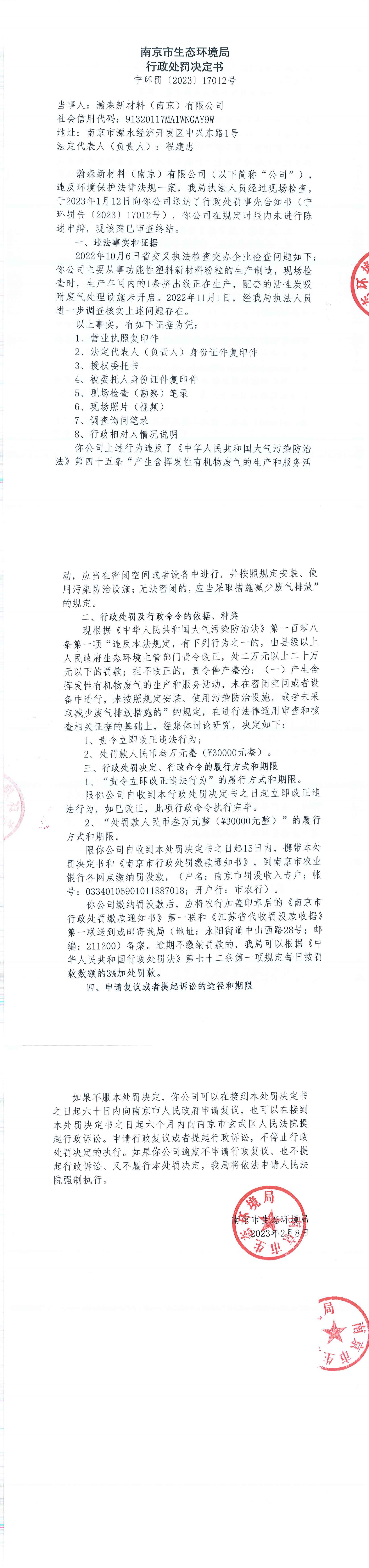 
杭州市人民医院黄牛代挂号电话票贩子号贩子网上预约挂号,住院检查加快,南京市生态环境局公开对瀚森新材料（南京）有限公司行政处罚信息