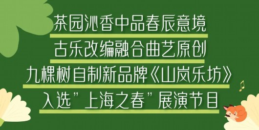 
广东省中医院黄牛代挂号电话票贩子号贩子网上预约挂号,住院检查加快,“上海之春节中节”启幕在即！《九棵树音乐新鲜季》演出全面上线