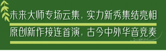 
广东省中医院黄牛代挂号电话票贩子号贩子网上预约挂号,住院检查加快,“上海之春节中节”启幕在即！《九棵树音乐新鲜季》演出全面上线