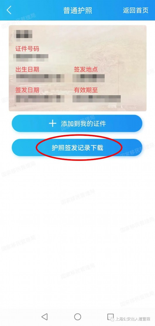 
广州儿童医院黄牛代挂号电话票贩子号贩子网上预约挂号,住院检查加快,忘记护照放哪里，又想知道有效期、本人出入境记录？可以这么办→