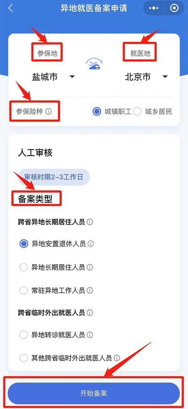 
浙江第二医院黄牛代挂号电话票贩子号贩子网上预约挂号,住院检查加快,异地就医备案办理哪些人适用？怎么办理？看这里