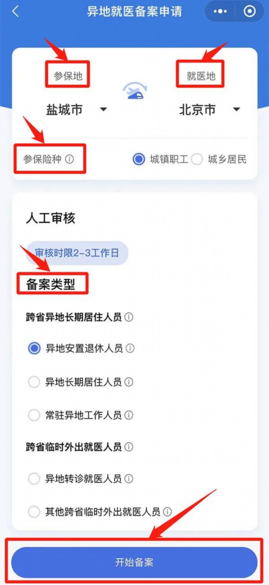 
南京市中医院黄牛代挂号电话票贩子号贩子网上预约挂号,住院检查加快,异地就医备案，能在手机上办了！