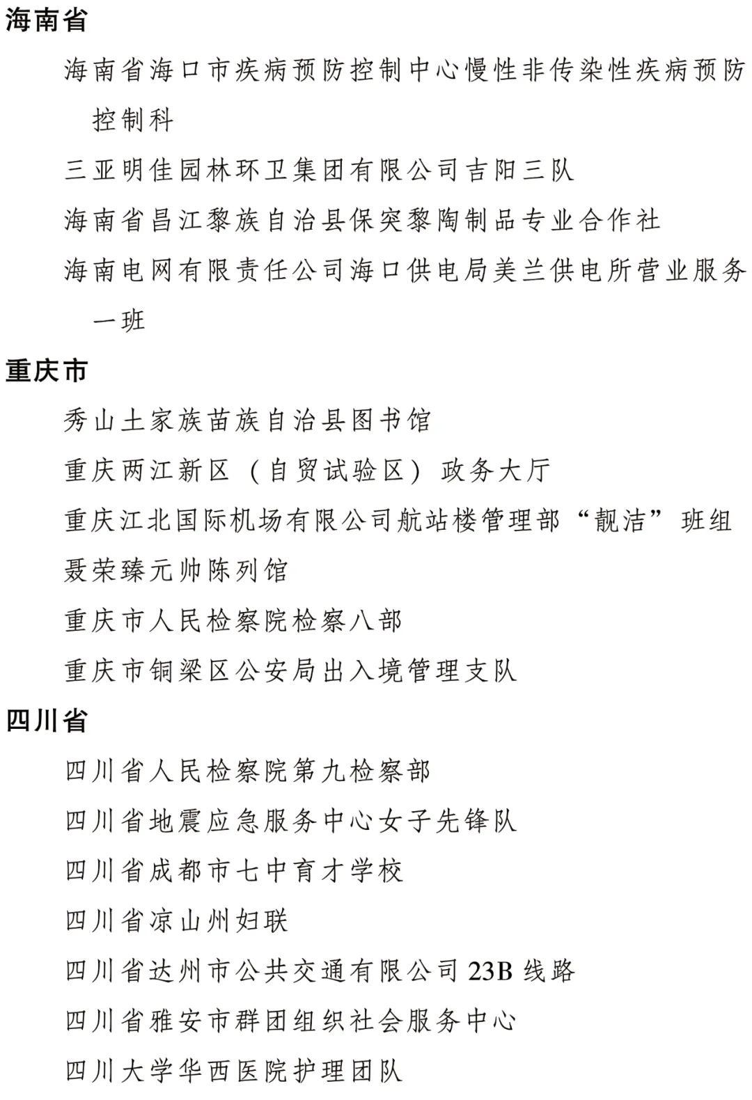 2022年度全国三八红旗手标兵、全国三八红旗手、全国三八红旗集体全名单公布