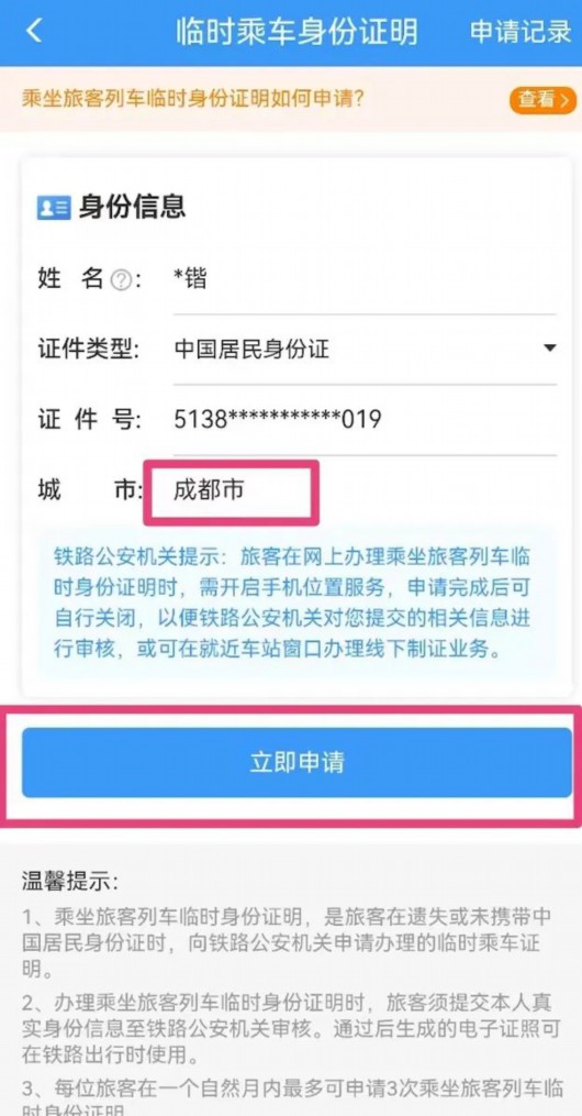 
成都华西医院黄牛代挂号电话票贩子号贩子网上预约挂号,住院检查加快,乘火车忘带身份证怎么办？“手把手”教会你→