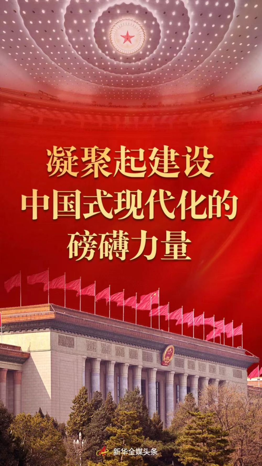 
江苏省中医院黄牛代挂号电话票贩子号贩子网上预约挂号,住院检查加快,凝聚起建设中国式现代化的磅礴力量——从党的二十大到2023年全国两会