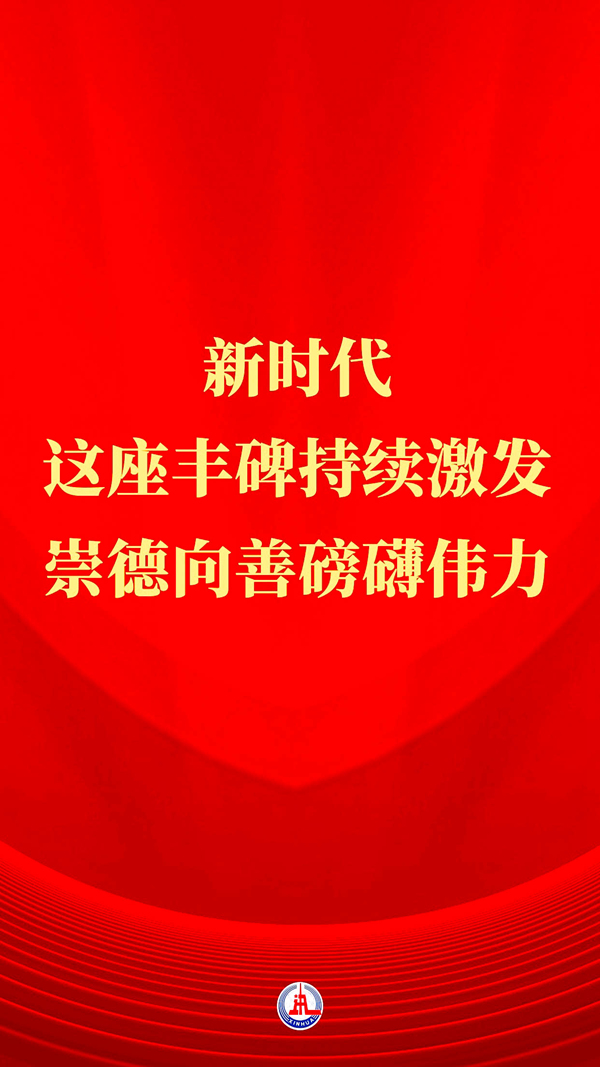 
杭州市富阳中医骨伤医院黄牛代挂号电话票贩子号贩子网上预约挂号,住院检查加快,习近平总书记关切事丨新时代，这座丰碑持续激发崇德向善磅礴伟力