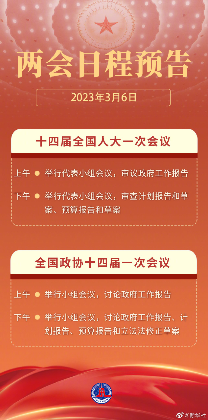 
北京大学第六医院黄牛代挂号电话票贩子号贩子网上预约挂号,住院检查加快,两会日程预告丨3月6日：审议和讨论政府工作报告