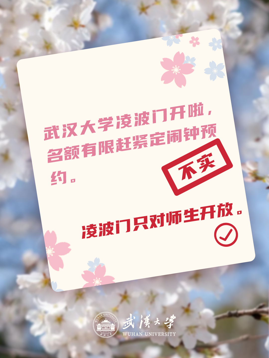 
浙江口腔医院黄牛代挂号电话票贩子号贩子网上预约挂号,住院检查加快,武汉大学辟谣多个网传赏樱消息：赏樱政策尚未发布，谨防黄牛