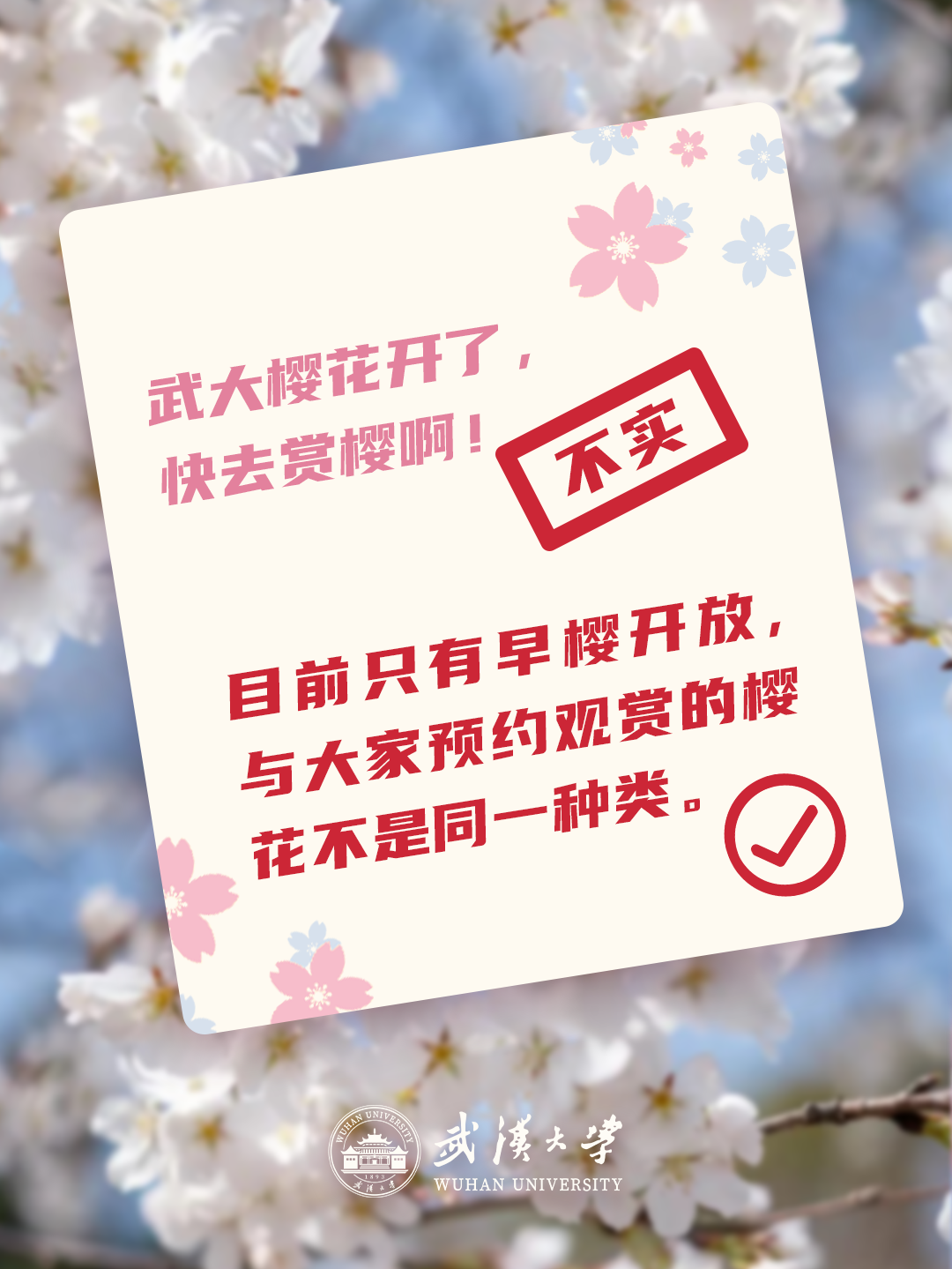 
浙江口腔医院黄牛代挂号电话票贩子号贩子网上预约挂号,住院检查加快,武汉大学辟谣多个网传赏樱消息：赏樱政策尚未发布，谨防黄牛