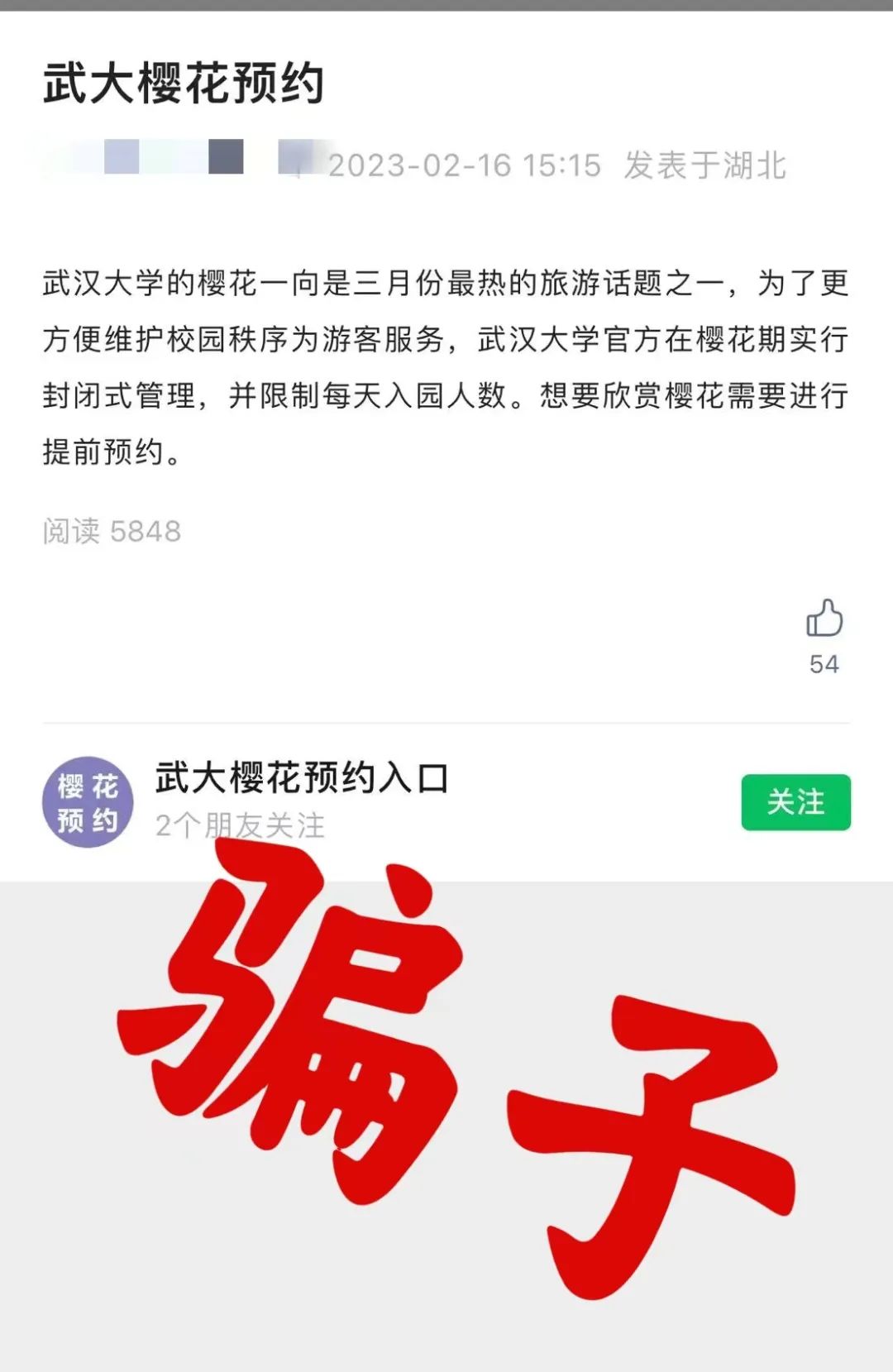 
浙江口腔医院黄牛代挂号电话票贩子号贩子网上预约挂号,住院检查加快,武汉大学辟谣多个网传赏樱消息：赏樱政策尚未发布，谨防黄牛