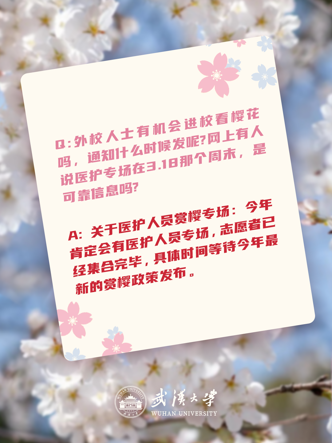 
浙江口腔医院黄牛代挂号电话票贩子号贩子网上预约挂号,住院检查加快,武汉大学辟谣多个网传赏樱消息：赏樱政策尚未发布，谨防黄牛