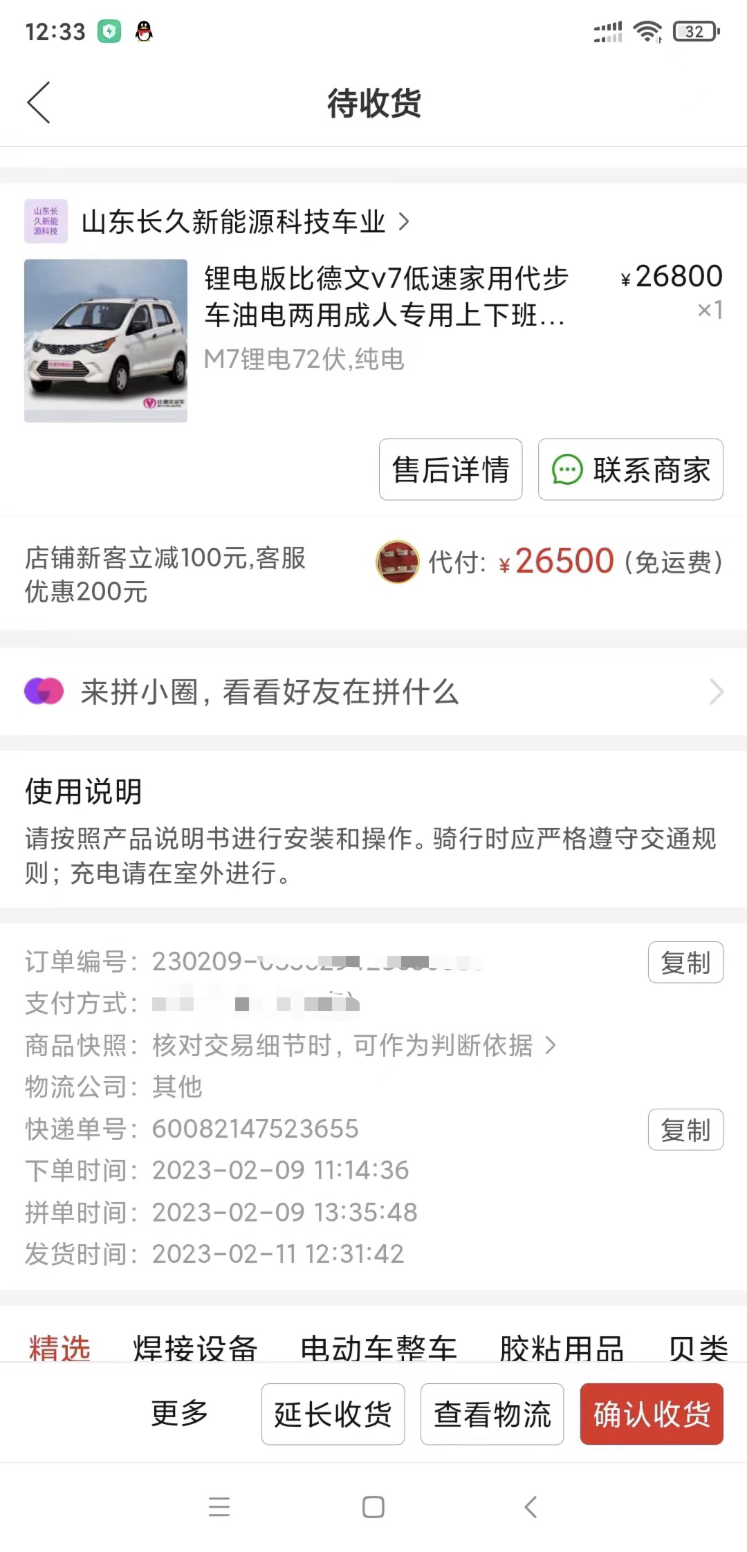 网购四轮电动车被告知确认收货才能送达？澎湃介入后退款成功