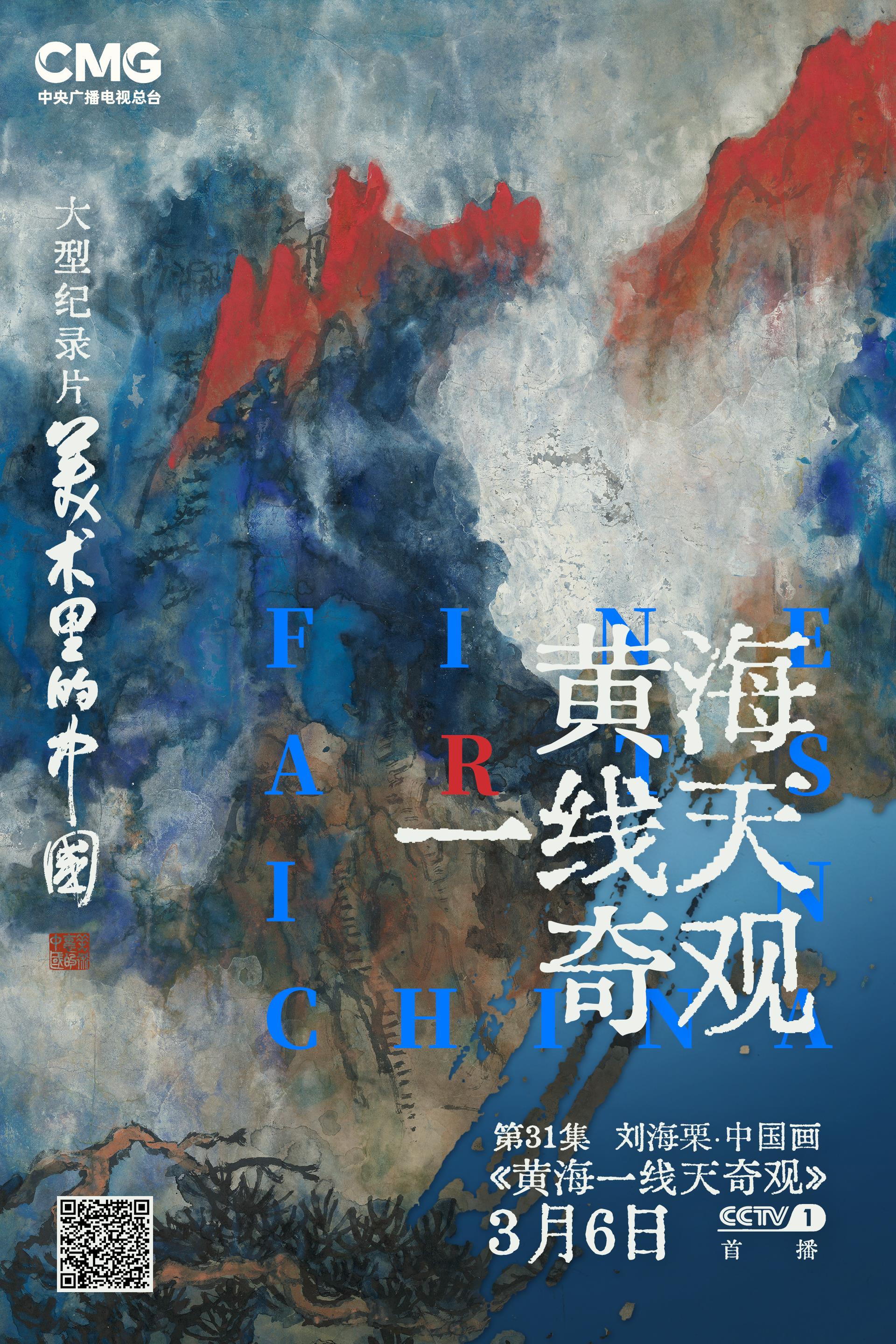 北京阜外医院黄牛代挂号电话票贩子号贩子网上预约挂号,住院检查加快,《美术里的中国》第三季邀您共赏泼墨泼彩绘就的黄山传奇