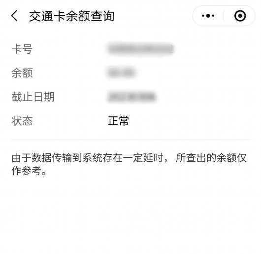 
中山大学附属第三医院黄牛代挂号电话票贩子号贩子网上预约挂号,住院检查加快,查询交通卡余额有这几种方式，你知道吗？