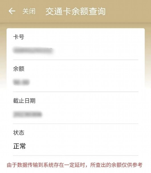 
中山大学附属第三医院黄牛代挂号电话票贩子号贩子网上预约挂号,住院检查加快,查询交通卡余额有这几种方式，你知道吗？