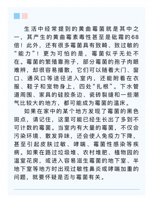 
北京301医院黄牛代挂号电话票贩子号贩子网上预约挂号,住院检查加快,致敏、致畸……生活中这些有害霉菌要及时清除！