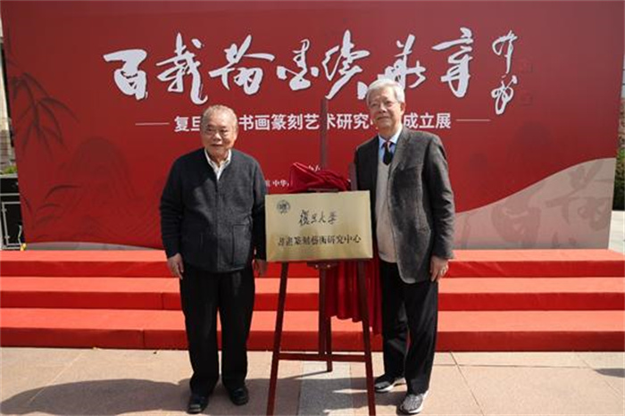 
北京301医院黄牛代挂号电话票贩子号贩子网上预约挂号,住院检查加快,“百载翰墨续华章”展览流光溢彩 复旦大学书画篆刻艺术研究中心成立