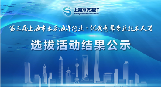 
中山二院黄牛代挂号电话票贩子号贩子网上预约挂号,住院检查加快,公示 | 第三届上海市水务海洋行业优秀青年专业技术人才选拔活动结果