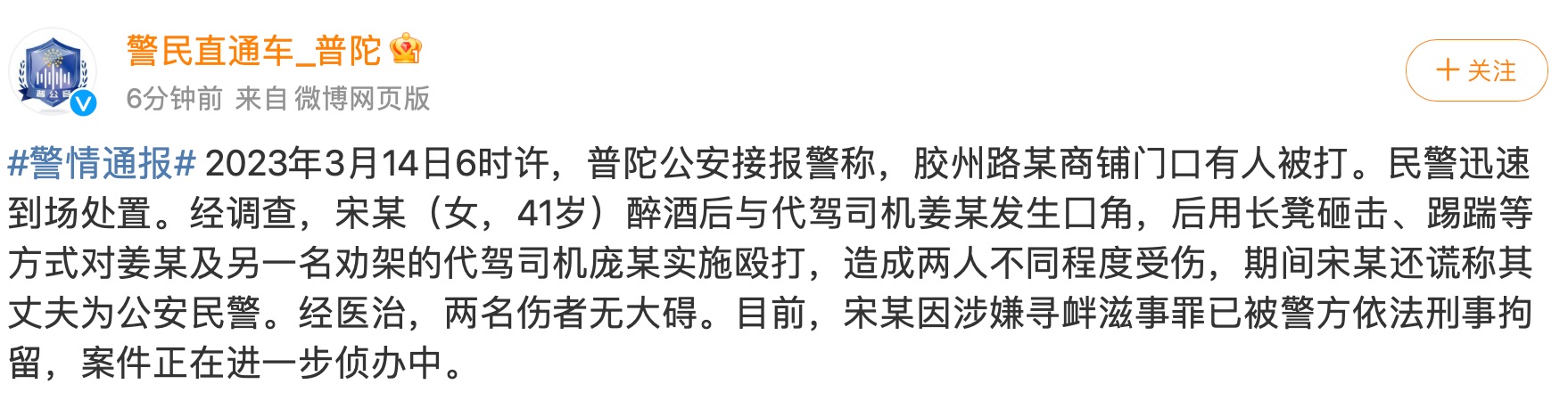 
首都医科大学附属北京朝阳医院黄牛代挂号电话票贩子号贩子网上预约挂号,住院检查加快,普陀警方：一女子醉酒后殴打代驾司机 已将其刑拘