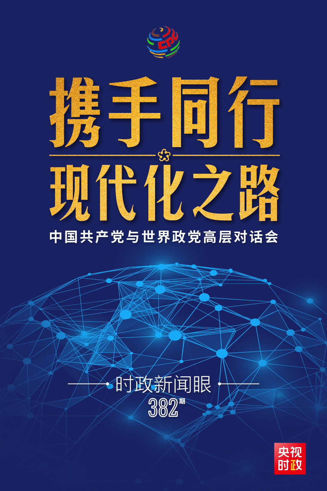 
天津肿瘤医院黄牛代挂号电话票贩子号贩子网上预约挂号,住院检查加快,第三次出席全球性政党盛会，习近平这样回答“现代化之问”