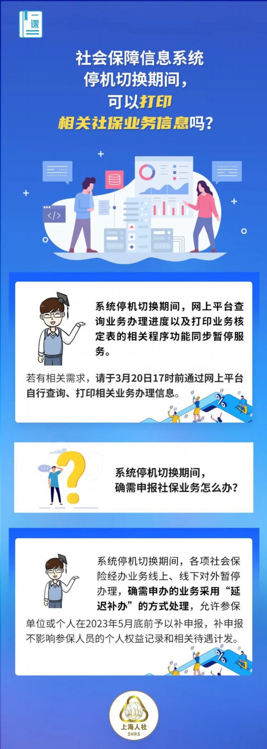 
南京中科研究所黄牛代挂号电话票贩子号贩子网上预约挂号,住院检查加快,社会保障信息系统停机切换期间，可以打印相关社保业务信息吗？