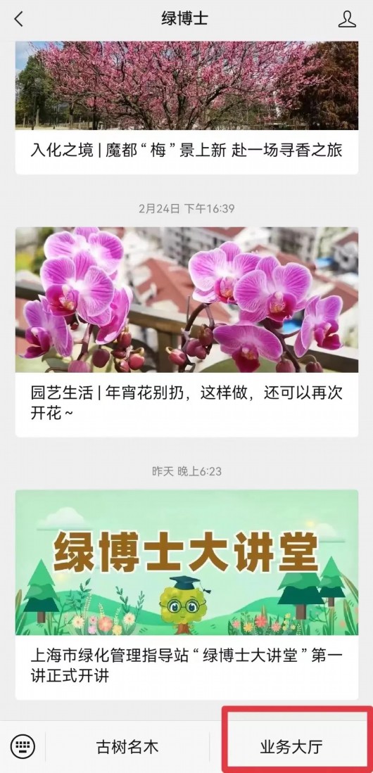 
中山大学孙逸仙纪念医院黄牛代挂号电话票贩子号贩子网上预约挂号,住院检查加快,何时线下挂牌？植树节后还能认养树木吗？→点击文章，详细了解 | 奉贤创园系列活动树木认养火热进行中