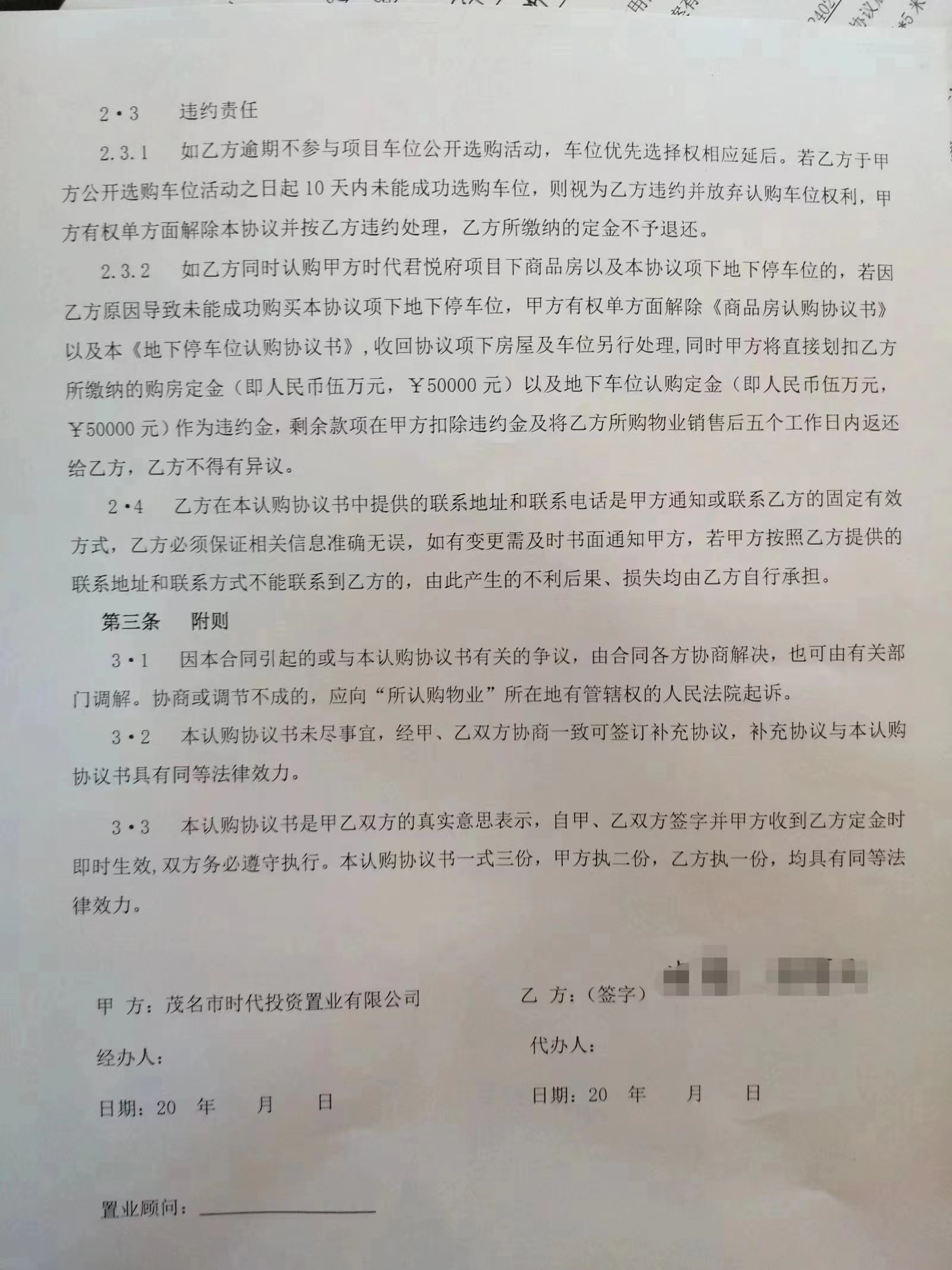 小区车位被指过窄SUV得“贴边停”，开拓商：切合购置协议