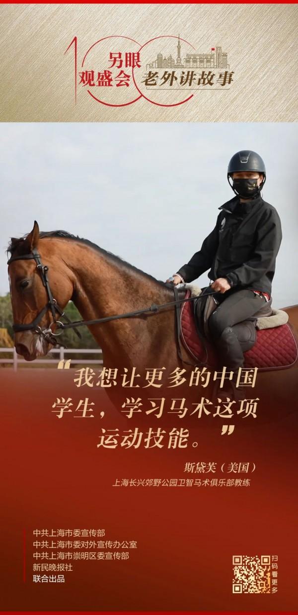 天津各大医院黄牛代挂号电话票贩子号贩子网上预约挂号,住院检查加快,斯黛芙:和我一起见证中国马术运动的发展|老外讲故事·另眼观盛会(80)