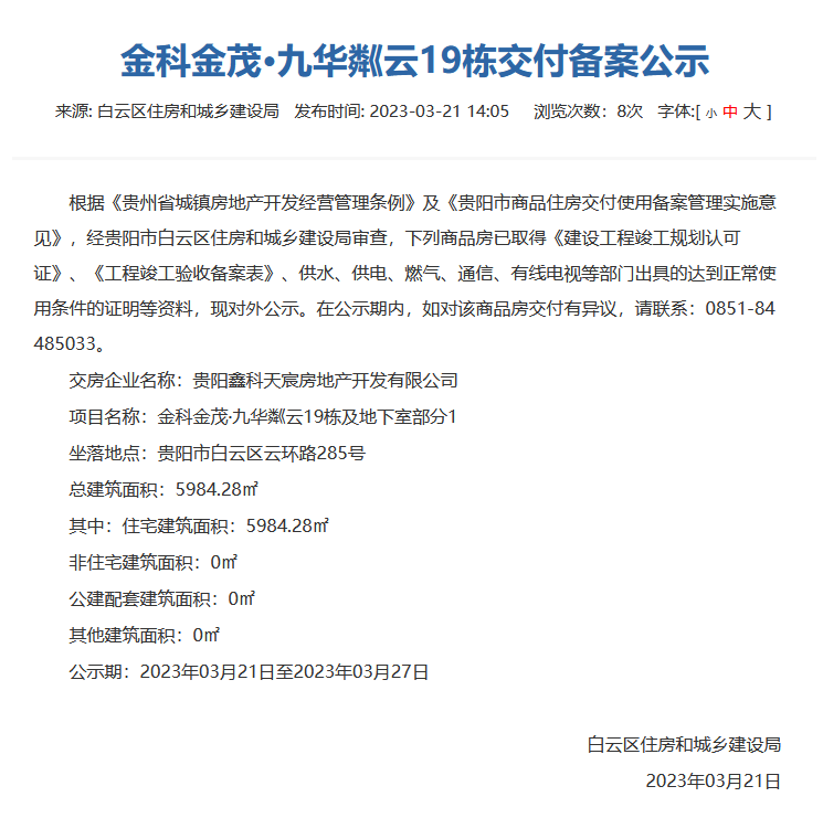 
广东省中医院黄牛代挂号电话票贩子号贩子网上预约挂号,住院检查加快,贵阳金科金茂九华粼云19栋通过交付备案审核