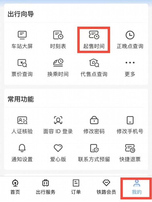 
上海华山医院黄牛代挂号电话票贩子号贩子网上预约挂号,住院检查加快,春游踏青计划好了吗？这份铁路出游攻略快收下！