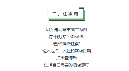 
上海华山医院黄牛代挂号电话票贩子号贩子网上预约挂号,住院检查加快,春游踏青计划好了吗？这份铁路出游攻略快收下！