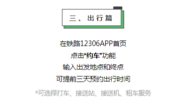 
上海华山医院黄牛代挂号电话票贩子号贩子网上预约挂号,住院检查加快,春游踏青计划好了吗？这份铁路出游攻略快收下！