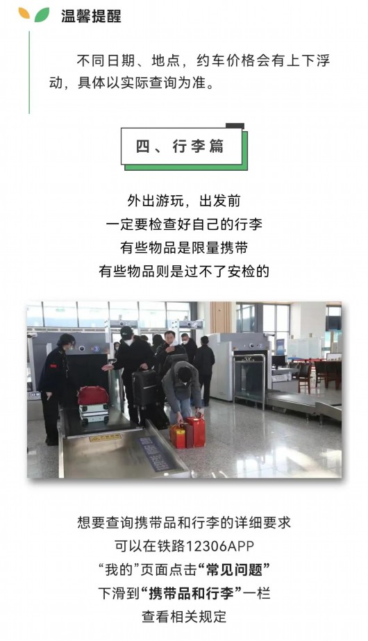 
上海华山医院黄牛代挂号电话票贩子号贩子网上预约挂号,住院检查加快,春游踏青计划好了吗？这份铁路出游攻略快收下！