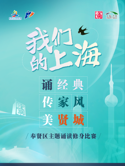 
杭州各大医院黄牛代挂号电话票贩子号贩子网上预约挂号,住院检查加快,我们的上海——“诵经典 传家风 美贤城”奉贤区主题诵读修身比赛“网络最佳人气奖”投票开始啦！（个人青少年组）