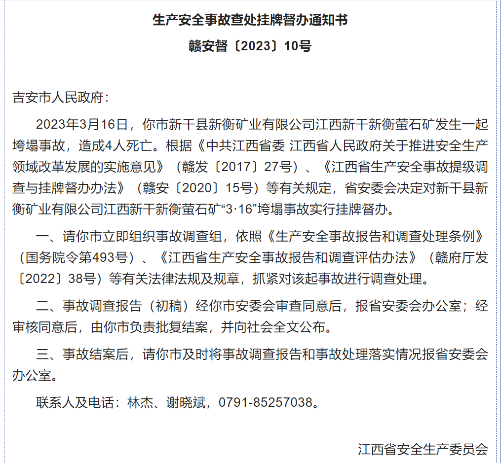 南京市第一医院黄牛代挂号电话票贩子号贩子网上预约挂号,住院检查加快,江西新干县一采矿场垮塌致4死,省安委会挂牌督办