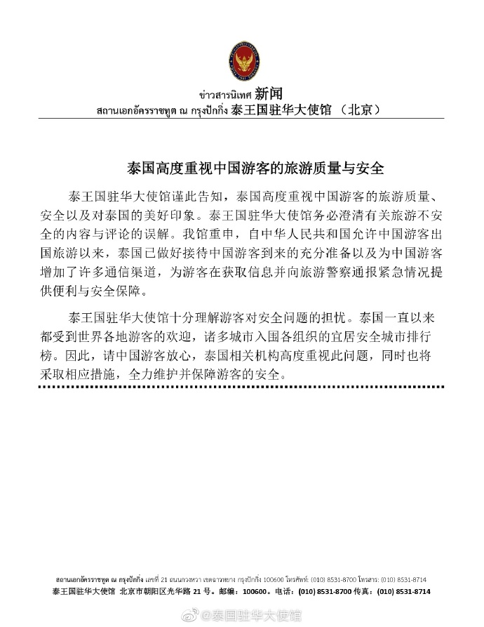 
浙江省同德医院黄牛代挂号电话票贩子号贩子网上预约挂号,住院检查加快,泰国驻华大使馆：泰国高度重视中国游客的旅游质量与安全