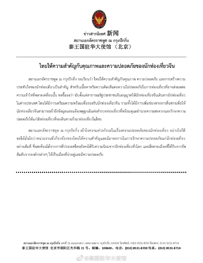 
浙江省同德医院黄牛代挂号电话票贩子号贩子网上预约挂号,住院检查加快,泰国驻华大使馆：泰国高度重视中国游客的旅游质量与安全