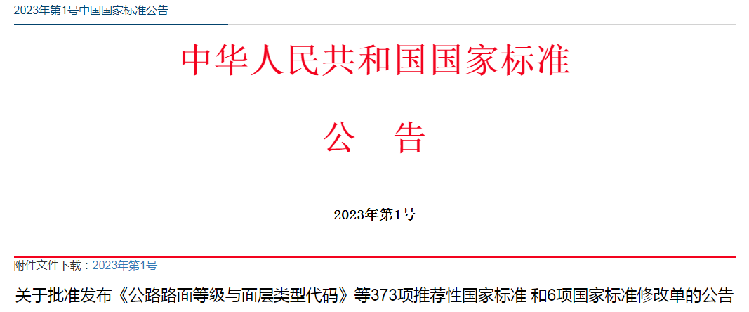 
上海龙华医院黄牛代挂号电话票贩子号贩子网上预约挂号,住院检查加快,​关于批准发布《公路路面等级与面层类型代码》等373项推荐性国家标准 和6项国家标准修改单的公告